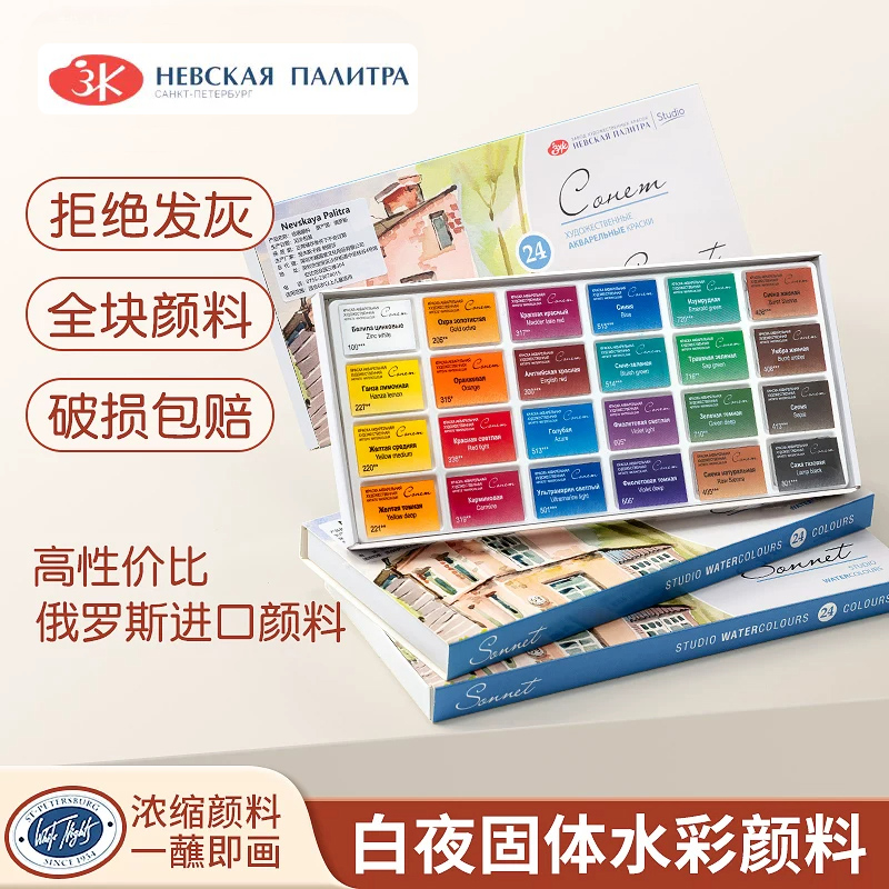 Russia White Nights Solid Wate - огляд і ціна Watercolor Paint Set Solid Pigment